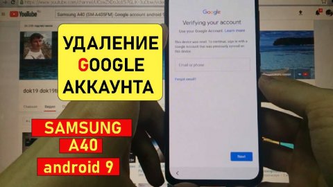 Samsung A40 2019 FRP Сброс Гугл аккаунта android 9
