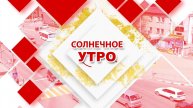 28.10.2025 Солнечное утро
