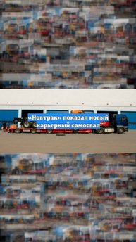 «Новтрак» показал новый карьерный самосвал