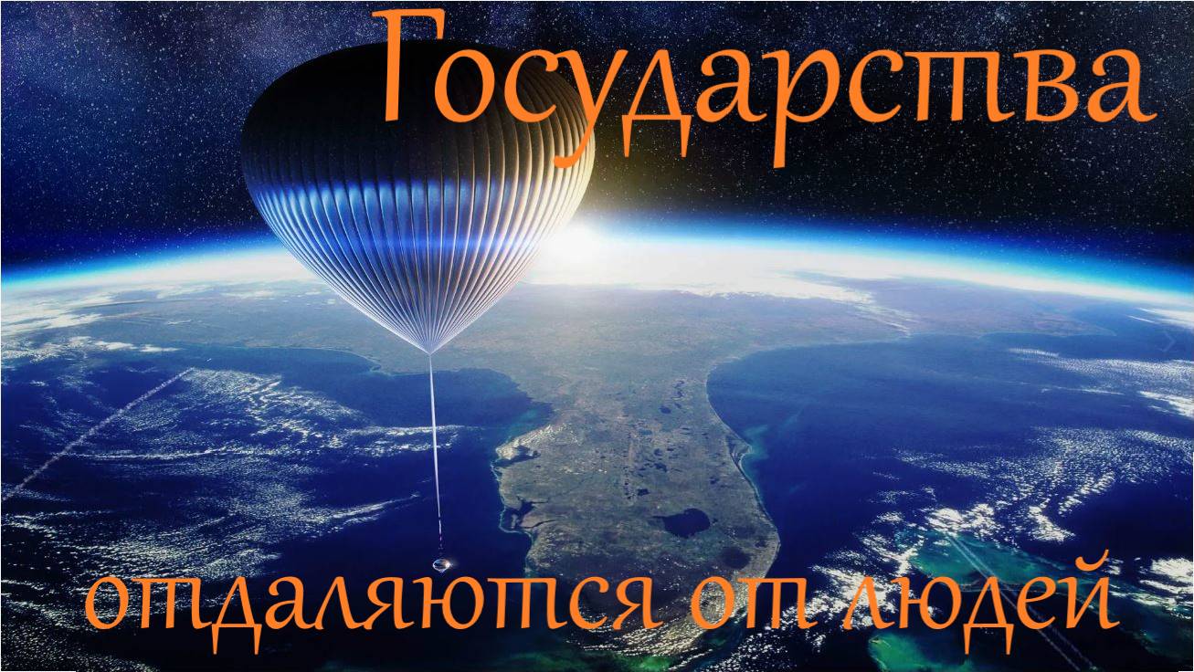 Скорое будущее государственной политики - усыхание демократии? Mikaprok