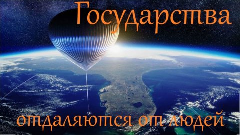 Скорое будущее государственной политики - усыхание демократии? Mikaprok