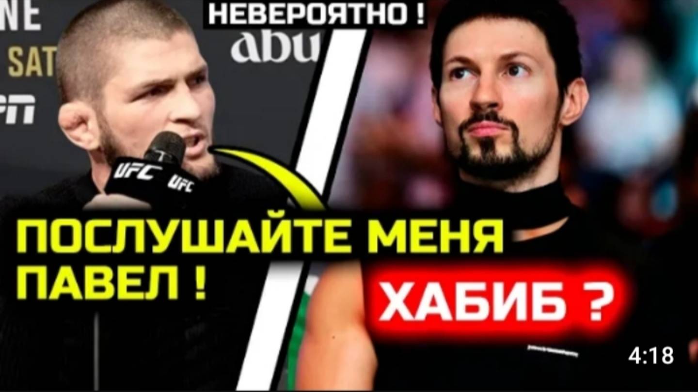СРОЧНО Хабиб МОЩНО ОБРАТИЛСЯ к Павлу Дурову Хабиб Нурмагомедов Павел Дуров аспиналл ган бой юфс