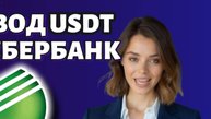 КАК ВЫВЕСТИ КРИПТУ НА КАРТУ