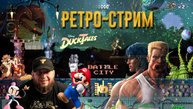 Ретро бар►Мирон Борода►Проходим игр►Sega►Dendy►SNES►PS1