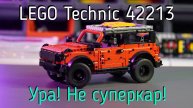 LEGO Technic - 42213 Ford Bronco SUV