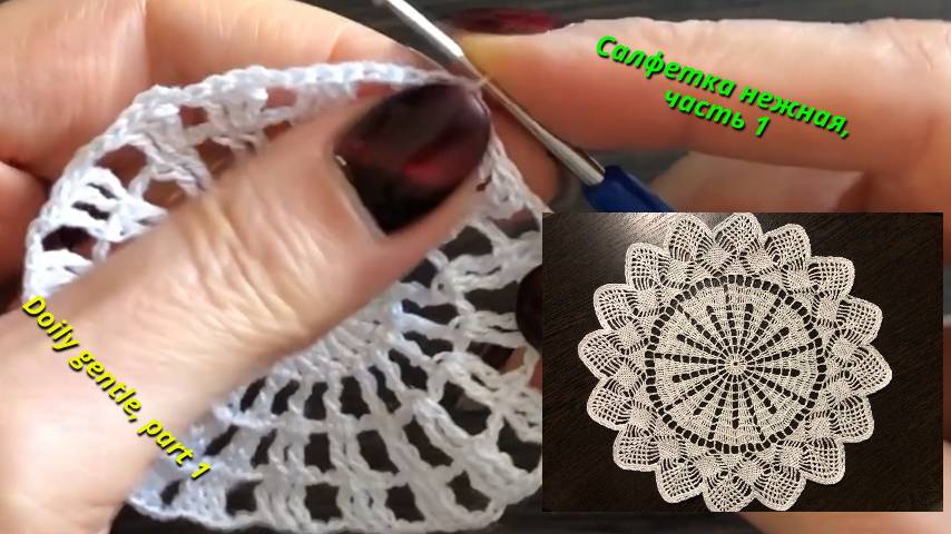 Вязание крючком узоры, салфетка нежная, часть 1, ряды 1–5. Схемы вязания крючком.