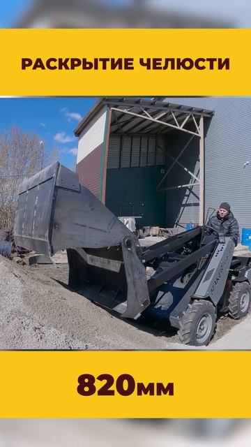 Один ковш — четыре функции! MAKER 600