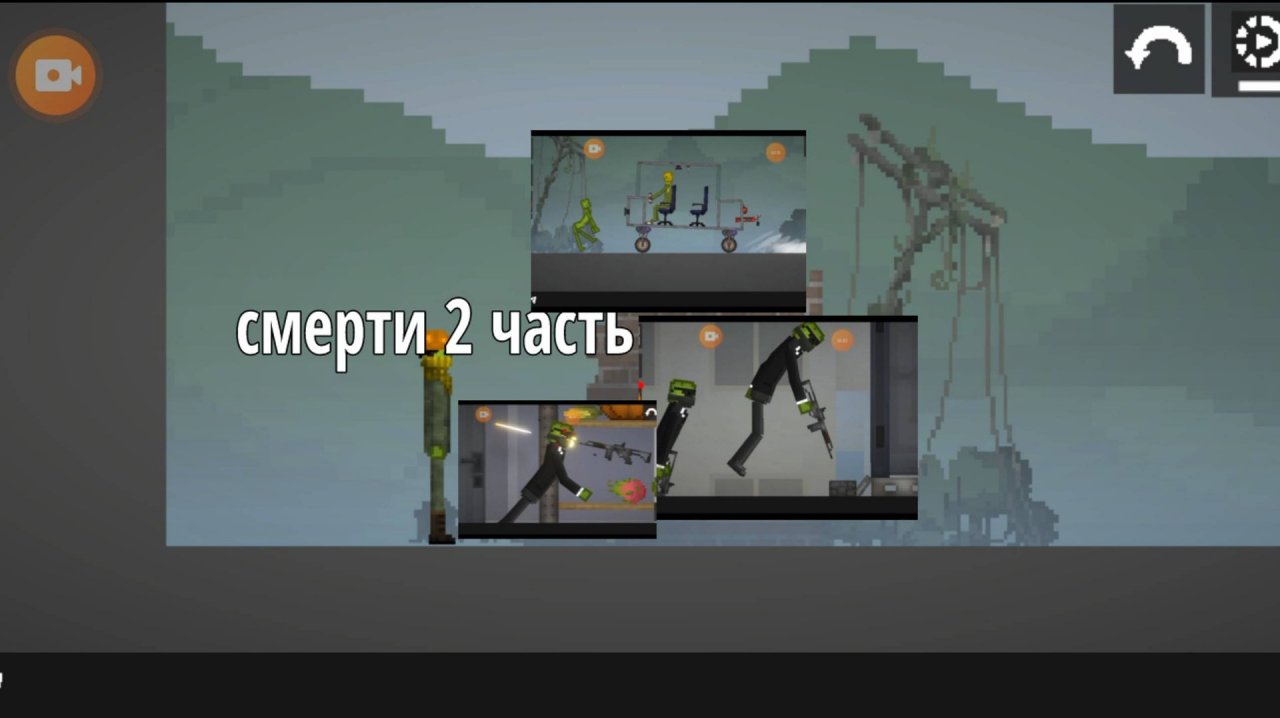 Смерти 2 часть