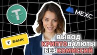 КАК ВЫВЕСТИ КРИПТОВАЛЮТУ НА КАРТУ СБЕРБАНК