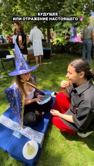 БУДУЩЕЕ ИЛИ ОТРАЖЕНИЕ НАСТОЯЩЕГО 🔮