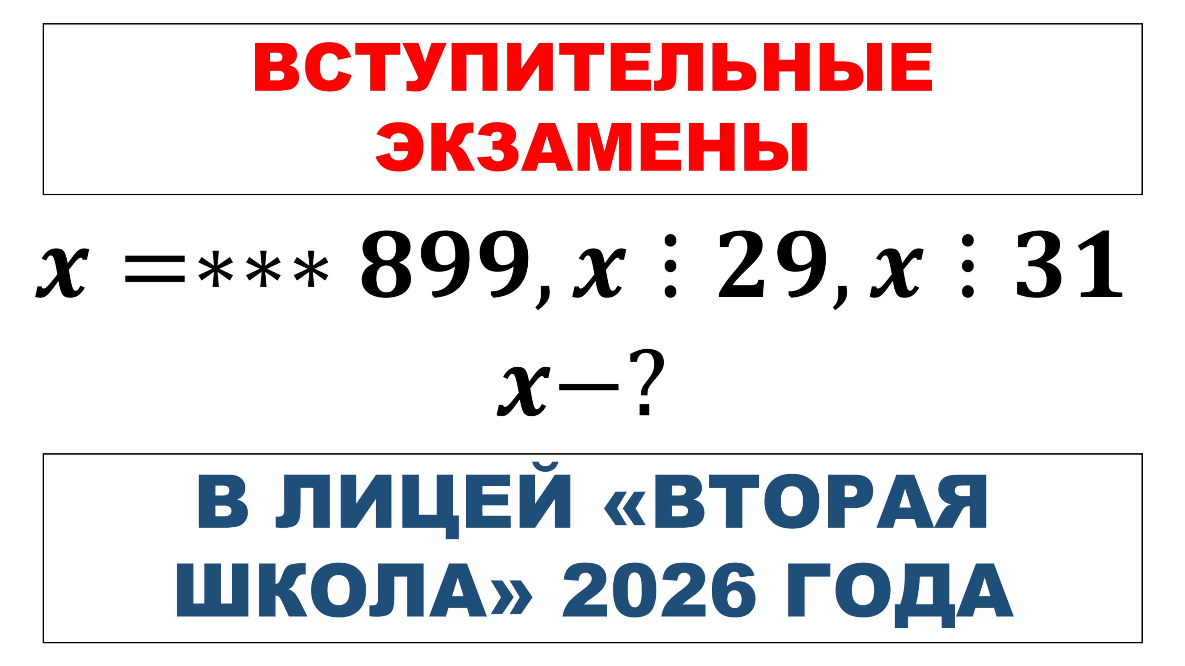 Вступительные экзамены в лицей Вторая школа 2026 года