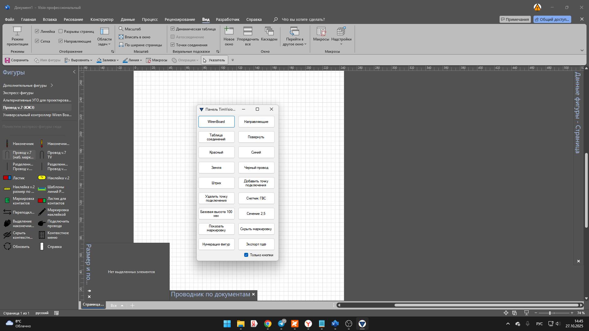 Панель TimVisioPro