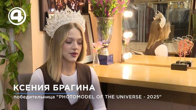Модель из Нижнего Тагила завоевала корону PHOTOMODEL OF THE UNIVERSE