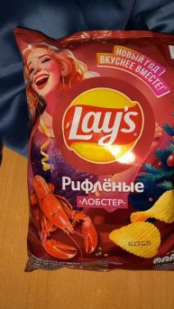 LAYS ПОДГОТОВИЛИСЬ УЖЕ К НОВОМУ ГОДУ! КАРТОФЕЛЬНЫЕ ЧИПСЫ РИФЛЁНЫЕ ЛОБСТЕР / ВКУСНЕЕ ВМЕСТЕ!СНЕКИ