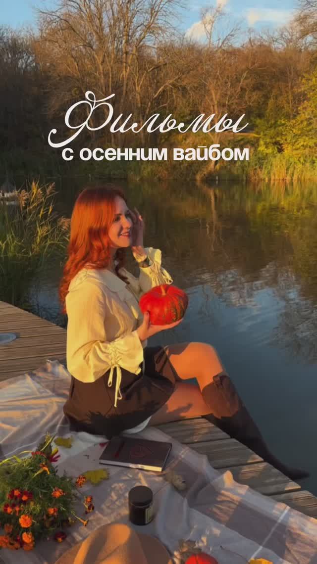Фильмы с осенней атмосферой