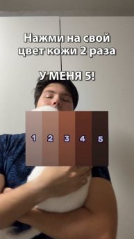 А какой цвет у тебя?