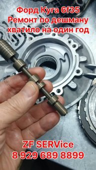 Форд Куга. акпп 6f35 Ремонт "по дешману". Хватило на один год.