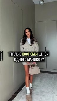 Артикул по ссылке в шапке профиля 🤍 #wb #wildberries