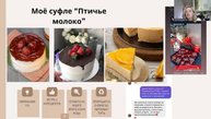 Пиши слово "зефир" чтобы попасть в канал обучения приготовлению 15 видам десертов из зефира.