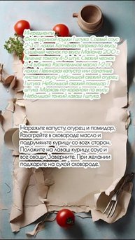 "Шаурма с курицей и соусом из вяленых томатов"