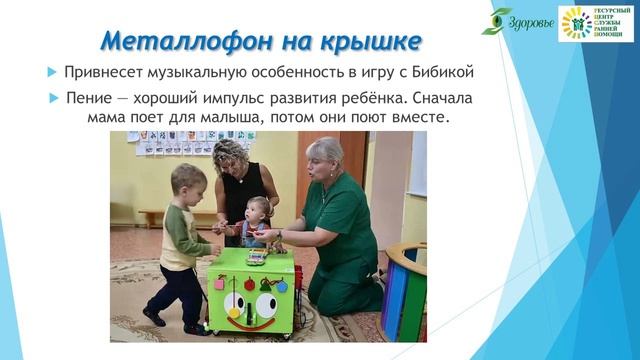Играем и поём с малышом, используя "Бизикуб Бибика"