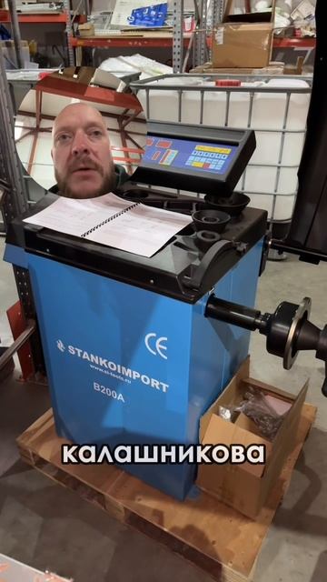 Балансировочные станки также в наличии !