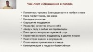 Подведение итогов "8 законов жизни"