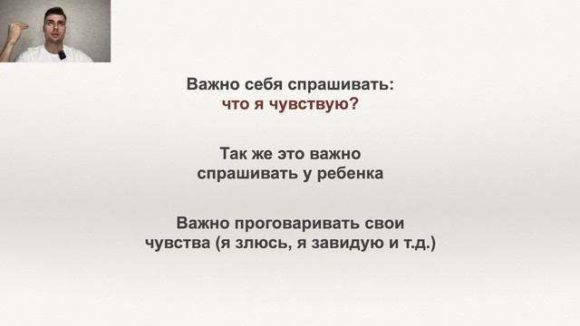 3 закон. Проявленные чувства