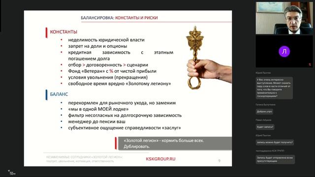 Незаменимые сотрудники Золотой легион собственника портрет мотивация увольнение от 9 октября 2025