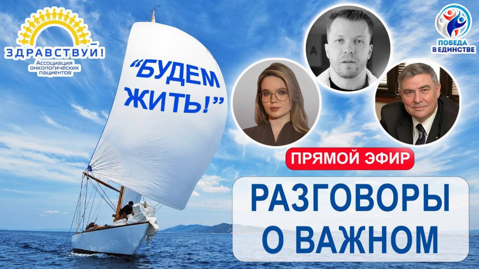 "Разговоры о ВАЖНОМ". ВРАЧИ ДЛЯ ПАЦИЕНТОВ