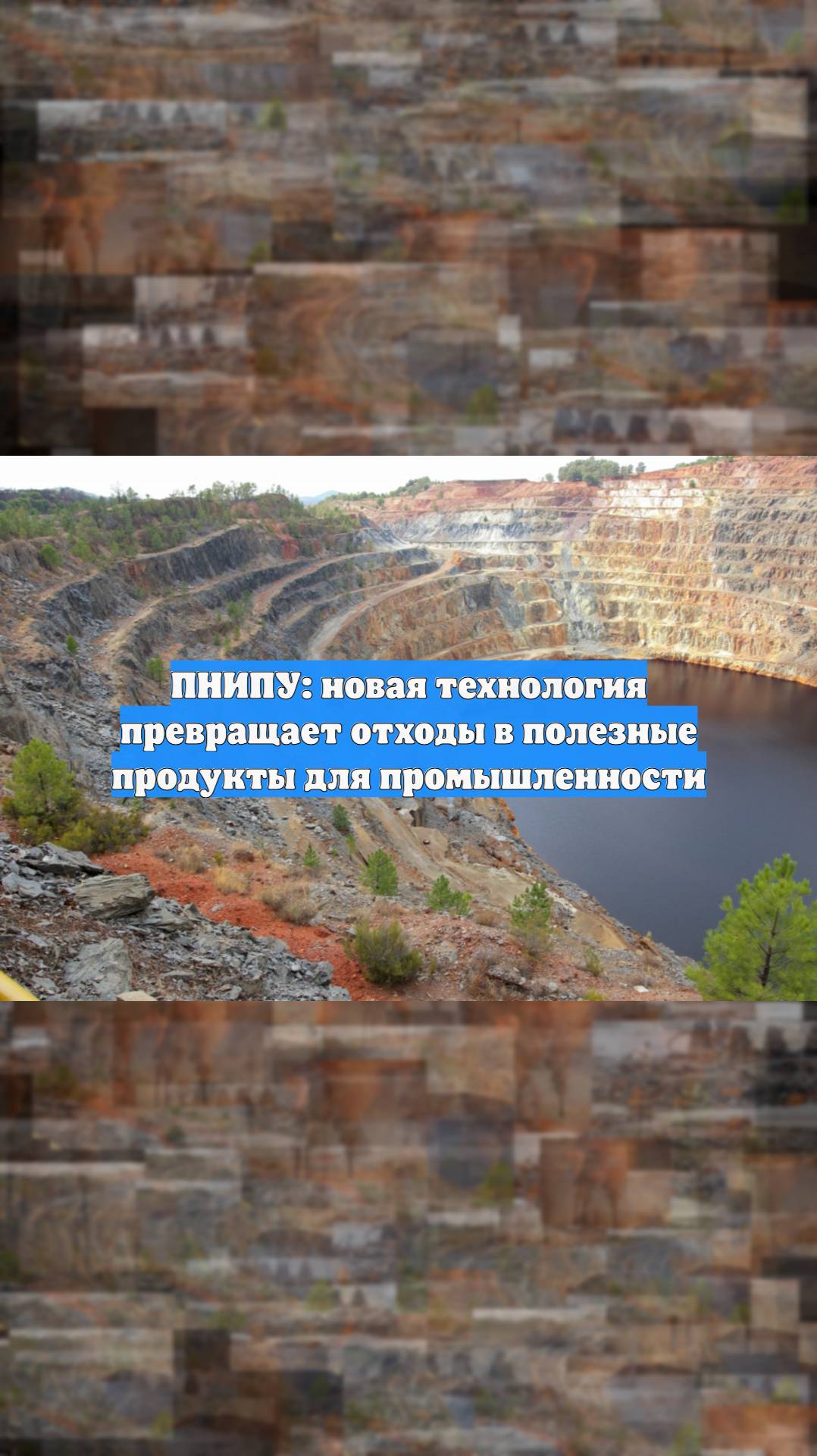 ПНИПУ: новая технология превращает отходы в полезные продукты для промышленности