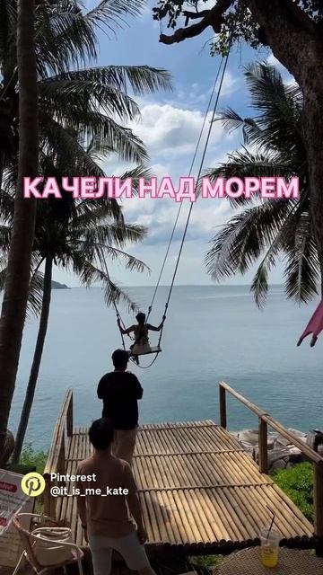 ИНСТАГРАМНОЕ КАФЕ НА ПХУКЕТЕ. Это кафе отмечено на картах как «Cafe Phuket view point».