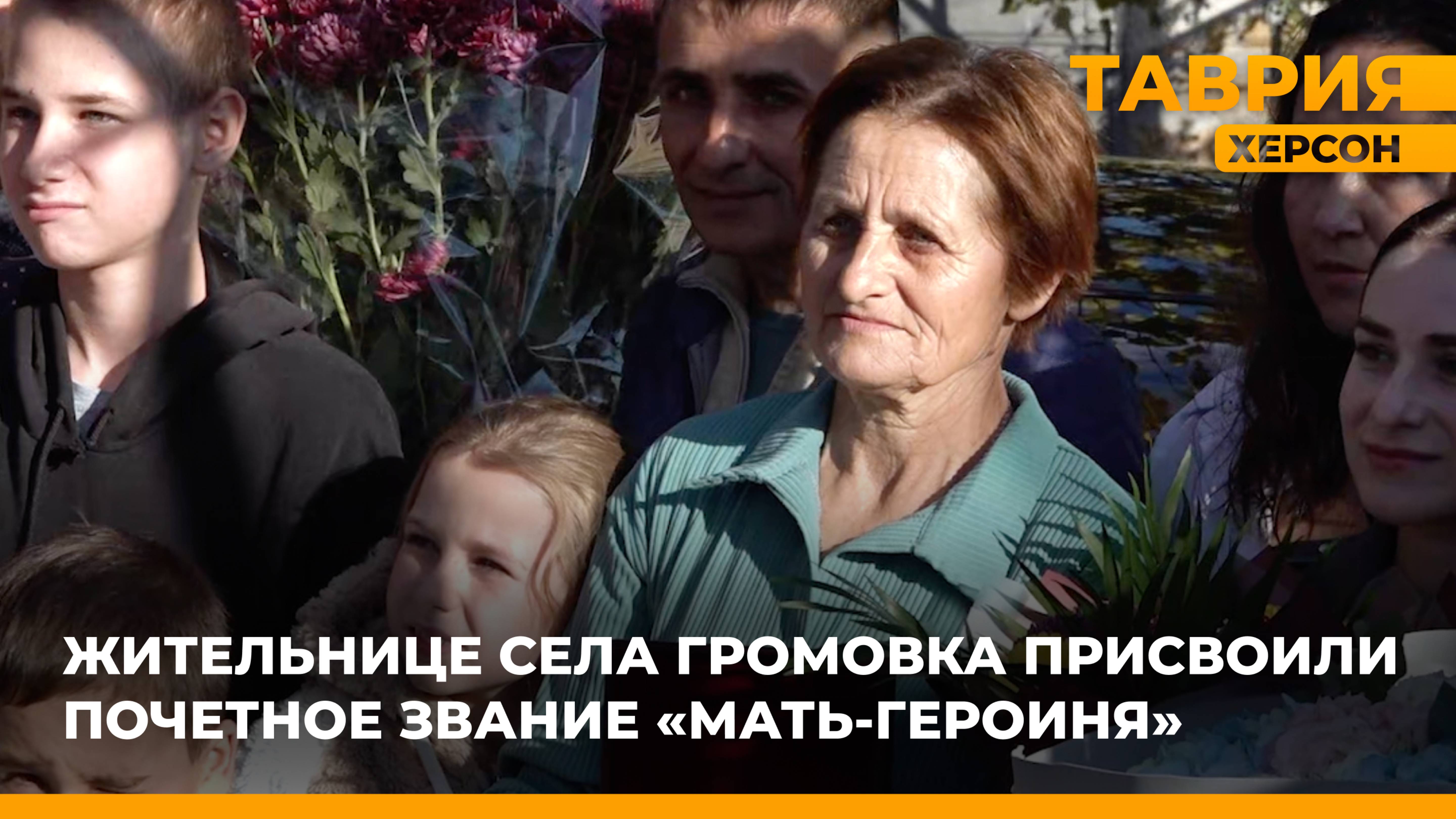 Жительнице села Громовка присвоили почетное звание "Мать-героиня"