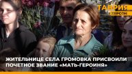 Жительнице села Громовка присвоили почетное звание "Мать-героиня"