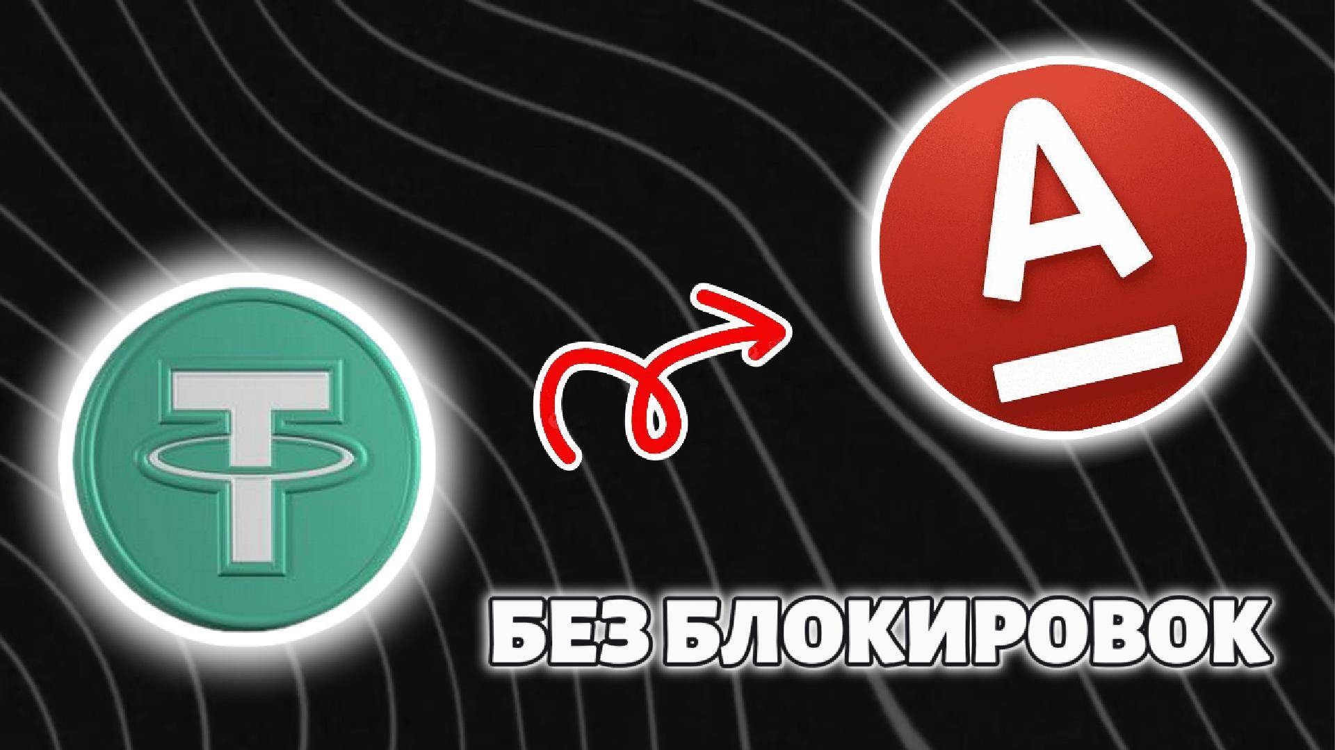 обмен крипты через Telegram-бот usdt bitcoin ton solana