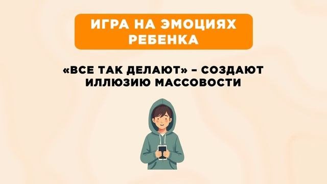 Как вербовщики манипулируют детьми