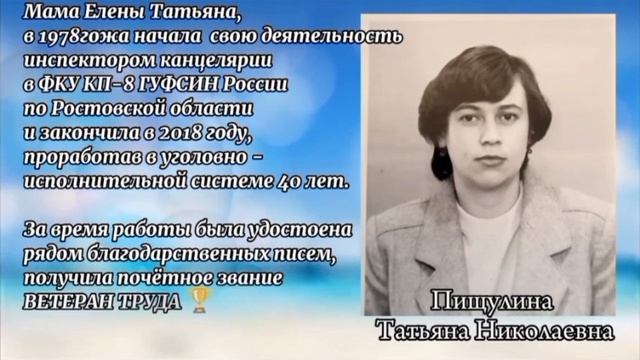 Династия Пищулиных (КП-8 ГУФСИН РФ по РО)