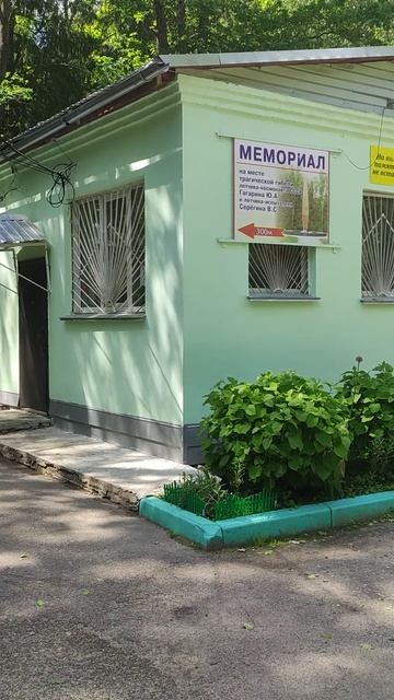 1000068225.Мемориал Ю.Гагарина.и Серёгина.В. 8.6.23.г