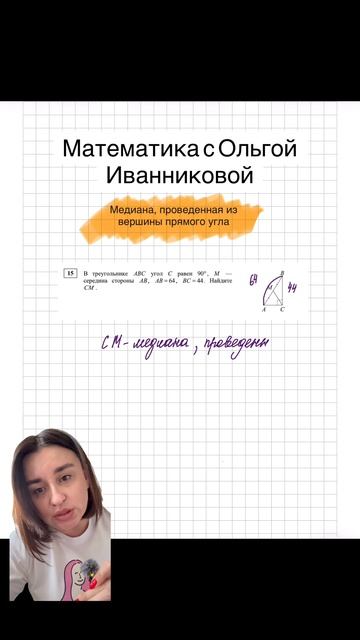 Медиана, проведенная из вершины прямого угла