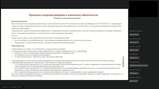 Оценочные обязательства и резервы особенности признания бухгалтерский и налоговый учет от 27 ноября