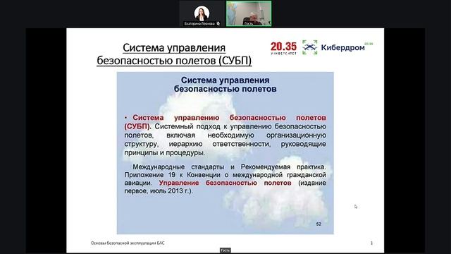 Основы безопасной эксплуатации беспилотных авиационных систем