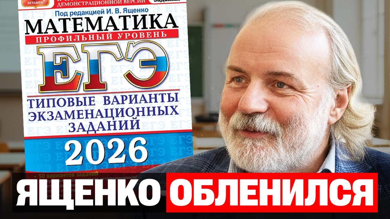 Составитель ЕГЭ халтурит?! ПАРАМЕТР из этой книги будет на ЕГЭ?!