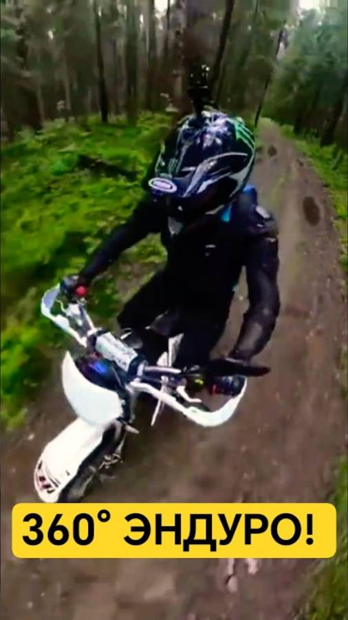 360° эндуро в диком лесу — будто в игре!