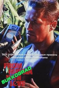 SETI ввели новый протокол для ответа на сигналы инопланетян: Не отвечай, пока не посоветуешься с ООН