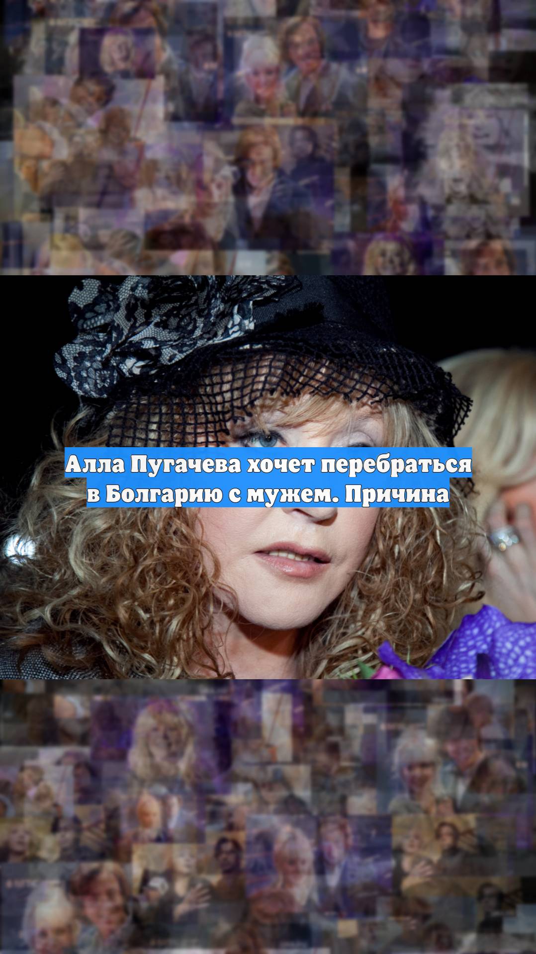 Алла Пугачева хочет перебраться в Болгарию с мужем. Причина