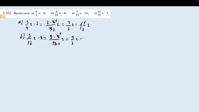 Задание 2.263 (Н)