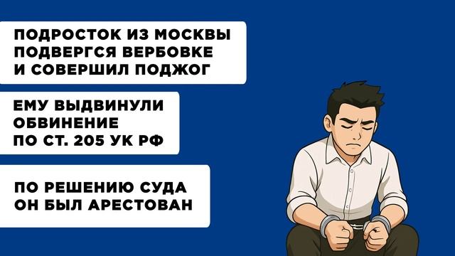 Деньги от вербовщиков. Защита от вербовки и способы легального заработка