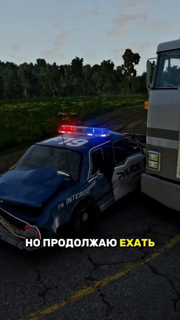 ОСТАНАВЛИВАЮ ГРУЗОВИК!