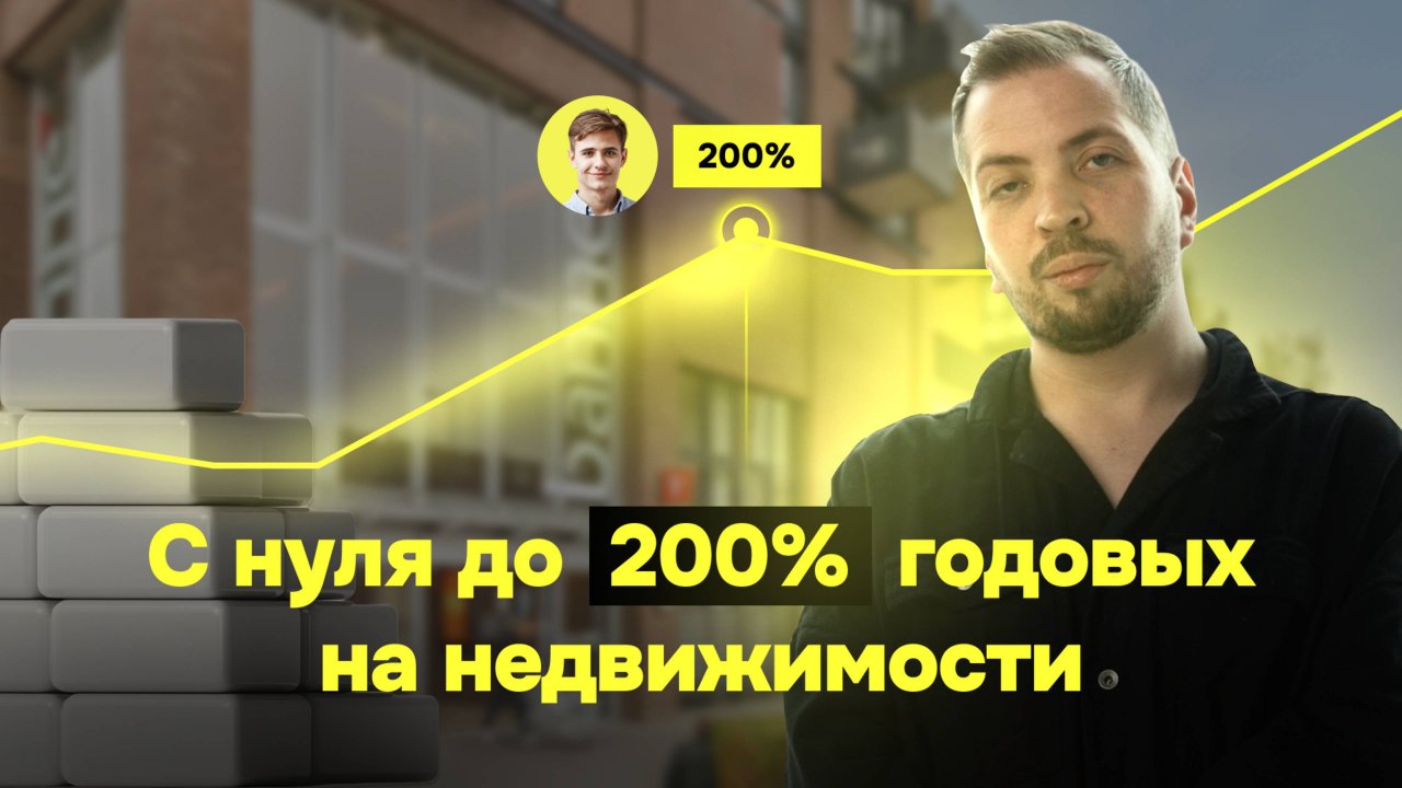 Как зарабатывать 200% годовых на субаренде без опыта! Реальная история ученицы