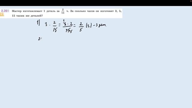 Задание 2.261 (Н)
